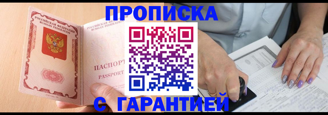 прописка 2025 в Сосенском