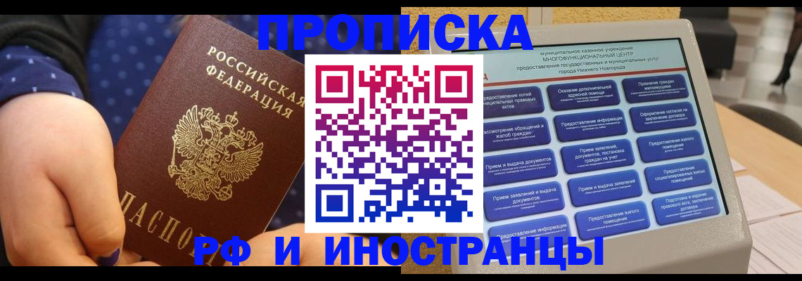прописка для кредита в Сосенском