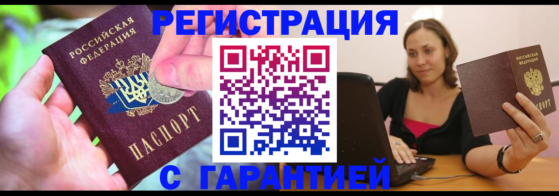 прописка для работы в Сосенском